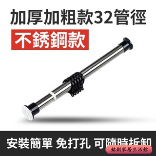 免運 不鏽鋼窗簾桿 加厚加粗32管徑 免打孔伸縮桿 晾衣桿 窗簾桿子 羅馬桿 臥室窗簾桿 浴簾桿 彈簧桿