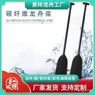 🔥臺灣出貨🔥端午節龍舟槳碳縴維槳伸縮槳一體槳小分水平麵五人龍大槳龍船漿龍舟劃船槳 龍舟槳 龍舟船槳 比賽用槳 龍舟劃槳