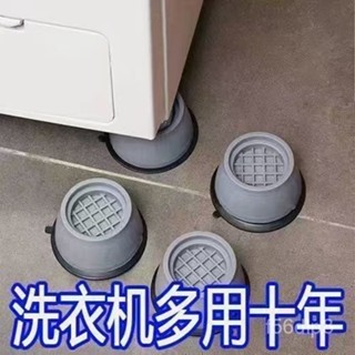 🔥24h桃園有貨🔥【3天內熱銷1486件】洗衣機底座減震腳墊防滑防震全自動加厚加高通用增高波輪靜音家用 JLMX