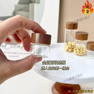 🀄桃園發貨＋統編🀄<乳牙收納盒> 攢金豆豆收納瓶迷你玻璃瓶密封罐攢黃金儲存罐子裝硃砂小瓶子空瓶