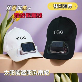 【臺灣出貨+免運】【1145人收藏】抖音新款太陽能風扇帽USB可充電鴨舌帽遮陽男女防曬帽子遮陽帽