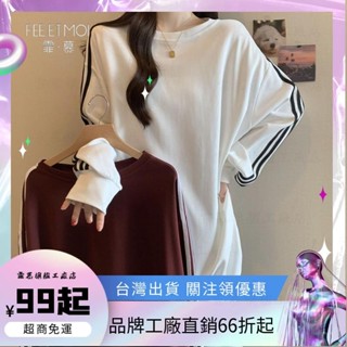 臺灣出貨💎大尺碼女裝 秋季孕婦上衣 寬鬆顯瘦時尚長袖上衣女