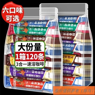 📢TW熱銷☑雲南小粒咖啡 三合一藍山速溶咖啡 條裝拿鐵卡布奇諾 小包裝便攜