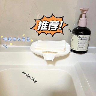 🌟桃園出貨🌟「矽膠肥皂盒」 導流式矽膠香皂盒架旅行創意可愛家用衛生間免打孔瀝水排水 肥皂盒