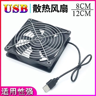 可開發票*USB散熱風扇路由器機頂盒電視貓散熱通風12cm靜音8CM釐米散熱排風