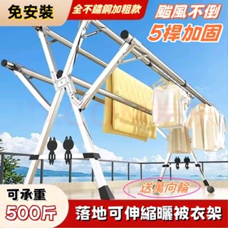 公司貨保固【現貨發票】加固加粗承重 不鏽鋼曬衣架 曬衣架 晾衣架 曬衣桿 伸縮晾衣架 掛衣架 X型曬衣架 落地折疊曬衣架