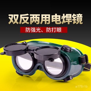 焊接眼鏡 護目鏡 焊工防護 電焊眼鏡 電焊眼鏡麵罩護目鏡防強光新款焊工專用眼鏡氬弧焊自動防燒臉打眼