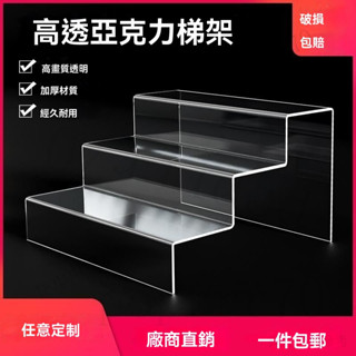 樓梯架 三層架 階梯架 壓克力架 公仔展示架 公仔展示櫃 模型展示架 公仔展示架 階梯展示架 壓克力展示架 壓克力階梯架