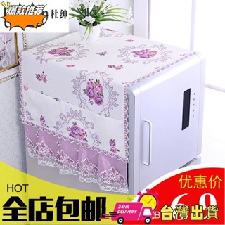 【限時特賣】簡約冰箱蓋布防水防油微波爐蓋巾單開雙開門冰箱巾洗衣機罩防塵布