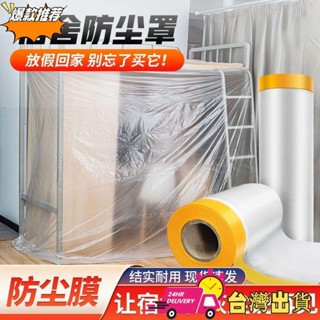 【限時特賣】♚防塵罩♚ 防塵罩防塵膜防塵布遮塵布家用 萬能 蓋布沙發罩遮擋床罩傢俱保護膜