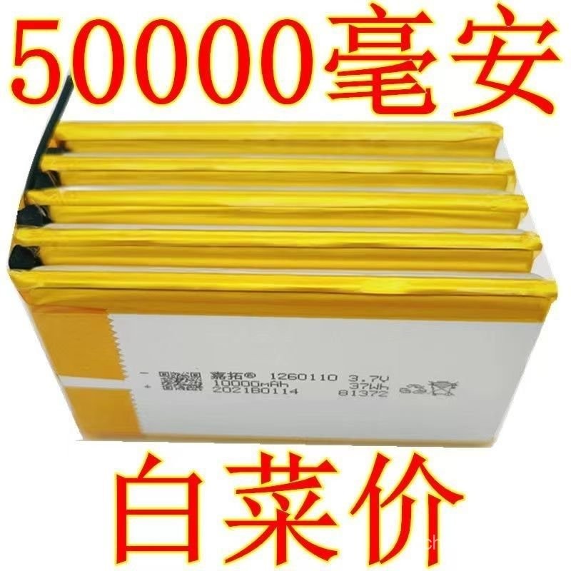 🔥熱銷🔥全新聚閤物電芯/1260110充電寶電芯移動電源鋰電池/3.7V10000毫安