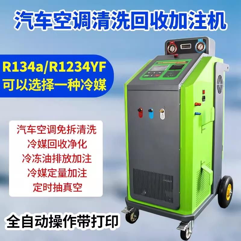 限時下殺 🍋AMC-800空調冷媒回收清洗加注機全自動汽車空調制冷劑交換機（詢運費）4.9