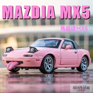 臺灣熱賣 有贈品 馬自達mx5車模1:32 RX-7 合金跑車模型 模擬jdm兒童賽車玩具 男孩小汽車擺件
