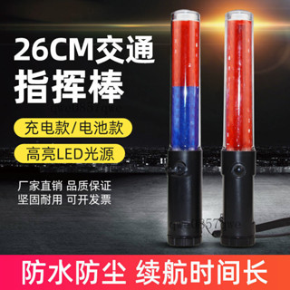 【可開發票】26cm義交 鳴笛 交管棒 警察 指揮棒 警示 夜間LED交通指揮棒保安巡邏執懃警示棒髮光閃光棒演唱會熒光棒