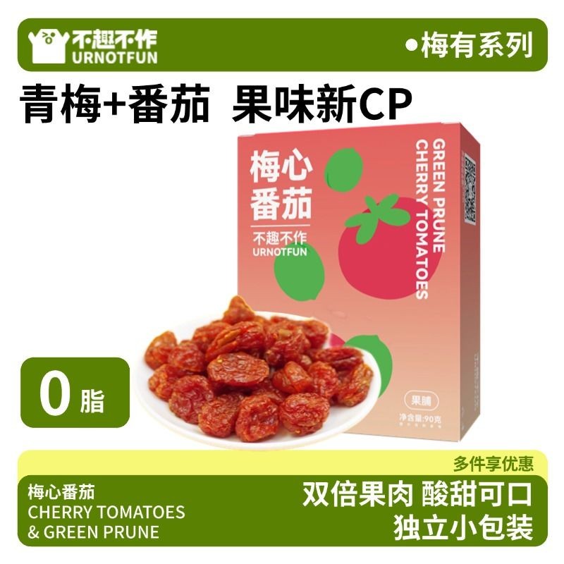 URNOTFUN新奇搭配梅心番茄聖女果幹夾青梅雙果肉厚軟糯蜜餞0脂