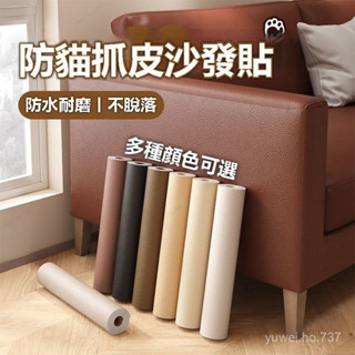 🌟【桃園直送 買 2 送 1】自粘皮革修補貼｜防貓抓防油防水 一貼隱形 沙發 / 汽車 / 傢俱通用