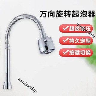 🌟桃園出貨🌟萬嚮管 水龍頭出水管 廚房菜盆 龍頭配件 出水嘴起泡器 萬嚮管 360旋轉大彎管