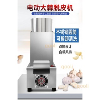 【可開發票】【高效脫皮】剝蒜器大蒜脫皮機電動去皮機小型商用全自動整蒜剝蒜機拔蒜皮神器4.9