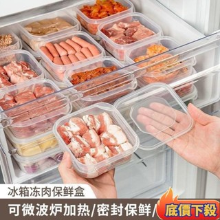 🌟臺灣熱銷🌟食品級保鮮盒 冰箱專用 凍肉盒 水果收納盒 密封保鮮盒 食物保鮮收納盒 蔬菜冷凍層 凍肉類 冰箱食物收納
