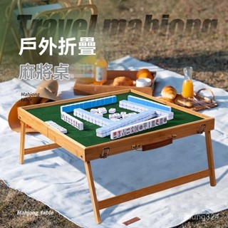 高階品質🎁免運🚚 旅行簡裝麻將牌 網紅麻將桌套裝 戶外手搓麻雀 宿捨可折疊 出遊娛樂