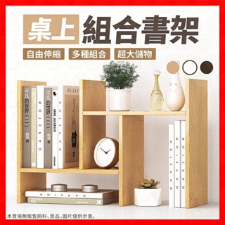 【臺灣出貨】書架 桌上型書架 H型 書櫃 書本架 伸縮 書立 收納架 置物架 層架 木書架 桌面 書桌收納 伸縮書