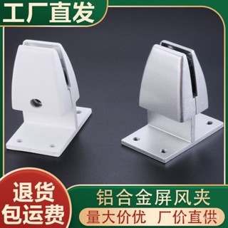 🔥桃園出貨-桌麵鋁閤金屏風夾 辦公隔闆夾 屏風擋闆夾木闆夾子 玻璃固定夾