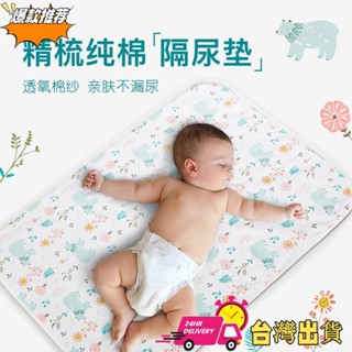 【限時特賣】下殺 尿布臺隔尿墊 防水可洗兒童隔尿墊 兒童床防水墊 外出隔尿墊防尿墊 尿布臺隔尿墊 姨媽墊生理月經墊經期護
