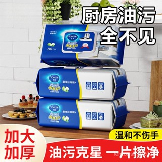 💥隔日到店💥 廚房濕巾 強力去汙濕巾 廚房清潔濕巾 去油汙濕巾 加大加厚濕巾 家用去汙濕巾 廚房抹布濕紙巾 去汙濕巾