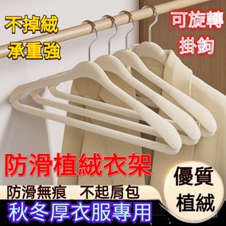 加寬植絨衣架 無痕防滑加粗加厚植絨衣架 植絨無痕衣架 防滑衣架 止滑衣架 晾曬架 毛絨衣架 曬衣架 掛衣架 絨布衣架