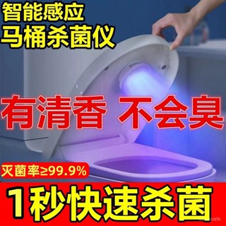 ✨爆品✨【1萬人好評】馬桶殺菌殺菌器紫外綫智慧消毒除臭感應自動家用消毒器厠所異味 SIXV