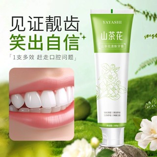臺灣熱銷✨山茶花炫白牙膏 清新留香潔凈口氣 去黃 去漬牙膏 去牙垢清新口氣 牙膏 去牙石 去牙黃 牙漬 口腔護理