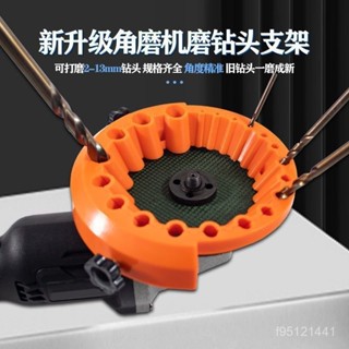 臺灣熱賣🔥新款廢鑽頭舊鑽頭打磨器多規格鑽頭研磨打磨輔助工具磨鑽頭神器 M0PH
