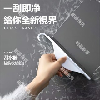 迷你刮水神器可懸掛 玻璃 擦窗神器 衛生間浴室臺面清潔 刮水器 鏡面除霧除水 灶臺刮乾水漬