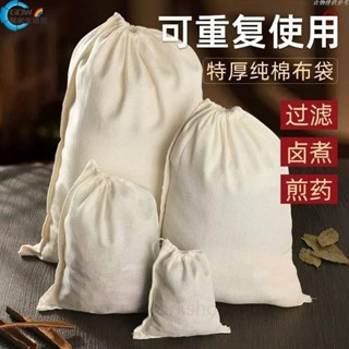 🌸桃園出貨🌸布袋 棉布袋 過濾袋 全棉過濾布 濾網 加厚加大純棉中藥袋 煎藥煲湯袋 厚款紗布袋子 豆漿過濾袋 隔渣袋