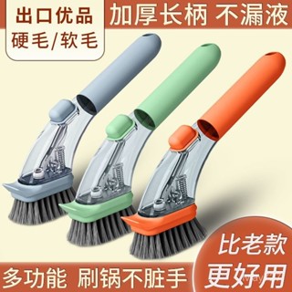 ✨桃園有貨/免運✨刷鍋神器長柄自動加液多功能廚房清潔掃帚炊帚洗碗刷家用洗鍋刷子