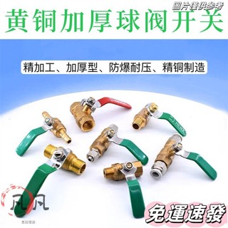 🔥新店免運🔥加厚黃銅球閥2分3分4分絲寶塔1/4水閥氣動氣泵開關水內外閥水管