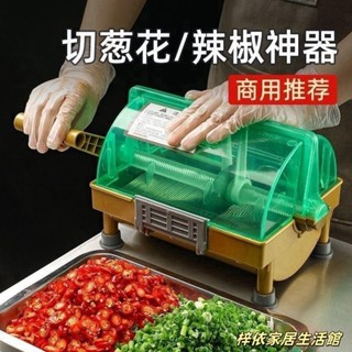 火鍋店包子鋪多功能切菜機器 半透明切菜罩 仿手工切菜 手搖式切菜設計 商用切辣椒圈小米辣韭菜切段蔥花神器