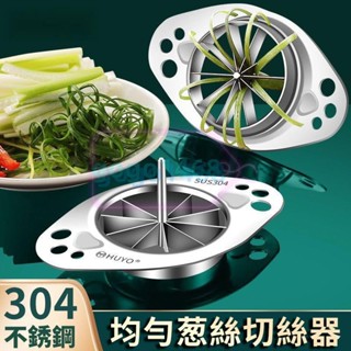 切蔥絲神器 切蔥器蔥絲刀 304不銹鋼 拉蔥絲刀 傢用大蔥颳刨絲器工具 多功能切菜器 切蔥花拉絲神器 超細切蔥器優選~