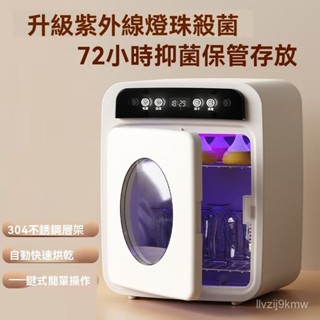 🔥爆款廠家直銷🔥 小型消毒碗櫃烘乾機 烘乾消毒櫃 奶瓶紫外綫消毒櫃 帶烘幹 嬰兒寶寶家用 大容量殺菌 消毒器