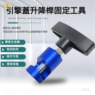 NEXO🌈升降桿固定器 行李箱蓋 尾門升降 氣壓桿 引擎蓋固定器 油壓撐桿固定鎖 支架固定器汽車引擎機蓋支撐杆 後備箱