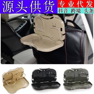 車用餐桌 汽車椅背折疊 卡通水杯架 車載可折疊小餐桌 餐檯餐盤置物架