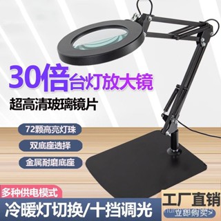 💥臺灣倉庫出貨💥高畫質20倍30倍臺式放大鏡帶燈老人閱讀手機維修用焊接簽定工作臺燈