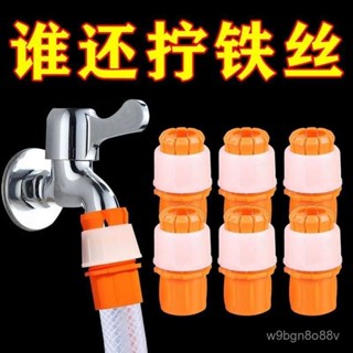 🔥臺灣出貨🔥水管接頭 快速接頭 接頭 水龍頭材料 萬能水管接頭 水龍頭萬能接頭 對接軟管接硬管家用澆菜洗車水管接頭固定扣