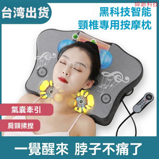 臺灣出貨 頸椎按摩枕 頸椎矯正枕 頸椎牽引睡眠枕頭 頸椎按摩器 頸部牽揉一體肩部多功能枕頭 理療家用捏脖子神器電動儀