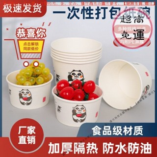 【臺灣倉本島拚出貨】一次性紙碗圓形快餐泡麵碗食品級加厚外賣打包盒環保家用商用快餐【百貨】
