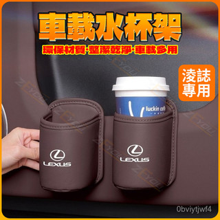 ZEYOU精選🥇LEXUS 水杯架 淩誌 雷克薩斯ES200車載水杯架ES/NX/RX/LS汽車椅背收納盒UX車門飲料桶
