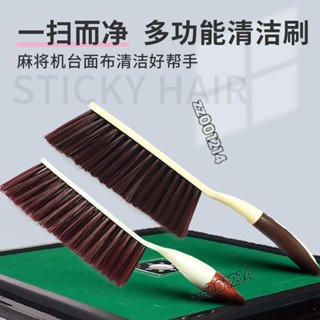 🌟桃園出貨🌟麻將機配件 全自動麻將機配件 麻將桌桌麵專用塑膠毛刷子刷 臺麵清潔刷 除灰塵