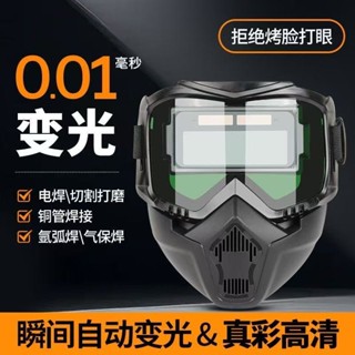 臺灣現/貨✨面罩 隔熱面罩 電焊面罩自動變光焊工面罩氬弧焊焊帽頭戴式防烤臉隔熱面具眼鏡