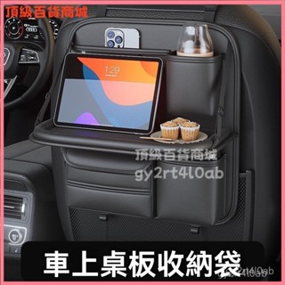 可開發票 汽車椅背置物架座椅後背收納袋兒童車後座折疊桌車內用品實用大全 後背儲物掛袋 汽車收納袋 靠背網兜 車椅置物袋