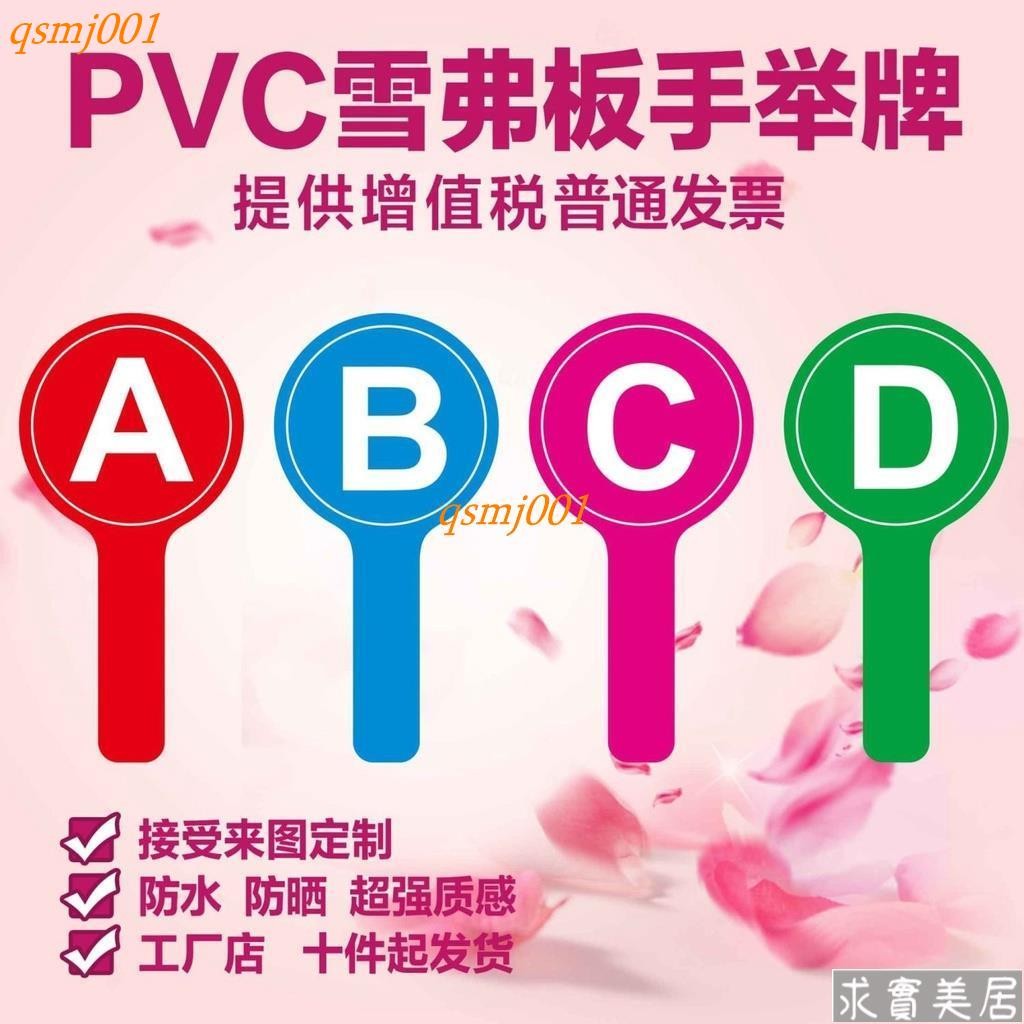 拍賣會手舉牌數字牌對錯評委打分號碼可擦寫ABYES NO笑哭臉點讚牌 拍賣會手舉牌 手舉牌 客製手舉牌 打分牌